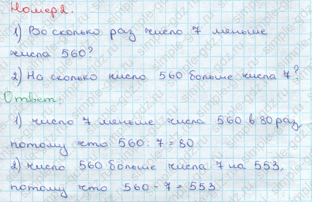 matematika class-3 Математика 3 класс учебник Дорофеев, Миракова часть 1, 2 - 2 Часть страница 125 ответ Номер 2