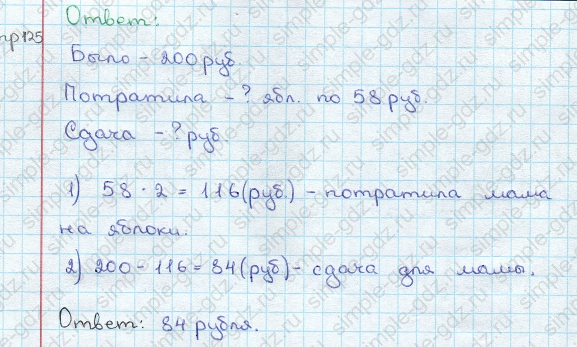 matematika class-3 Математика 3 класс учебник Дорофеев, Миракова часть 1, 2 - 2 Часть страница 125 ответ Номер 3