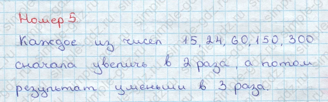 matematika class-3 Математика 3 класс учебник Дорофеев, Миракова часть 1, 2 - 2 Часть страница 125 ответ Номер 5