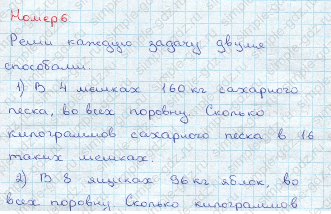 matematika class-3 Математика 3 класс учебник Дорофеев, Миракова часть 1, 2 - 2 Часть страница 125 ответ Номер 6