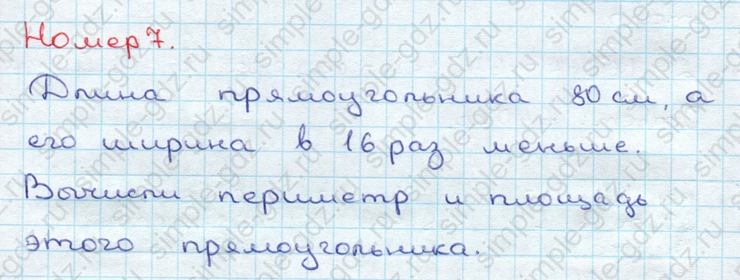matematika class-3 Математика 3 класс учебник Дорофеев, Миракова часть 1, 2 - 2 Часть страница 125 ответ Номер 7