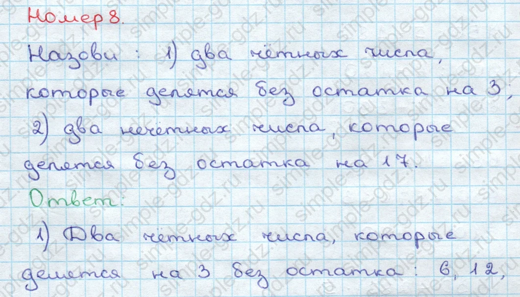 matematika class-3 Математика 3 класс учебник Дорофеев, Миракова часть 1, 2 - 2 Часть страница 125 ответ Номер 8