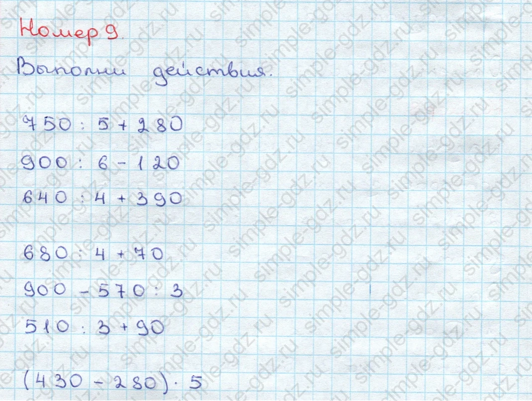 matematika class-3 Математика 3 класс учебник Дорофеев, Миракова часть 1, 2 - 2 Часть страница 125 ответ Номер 9