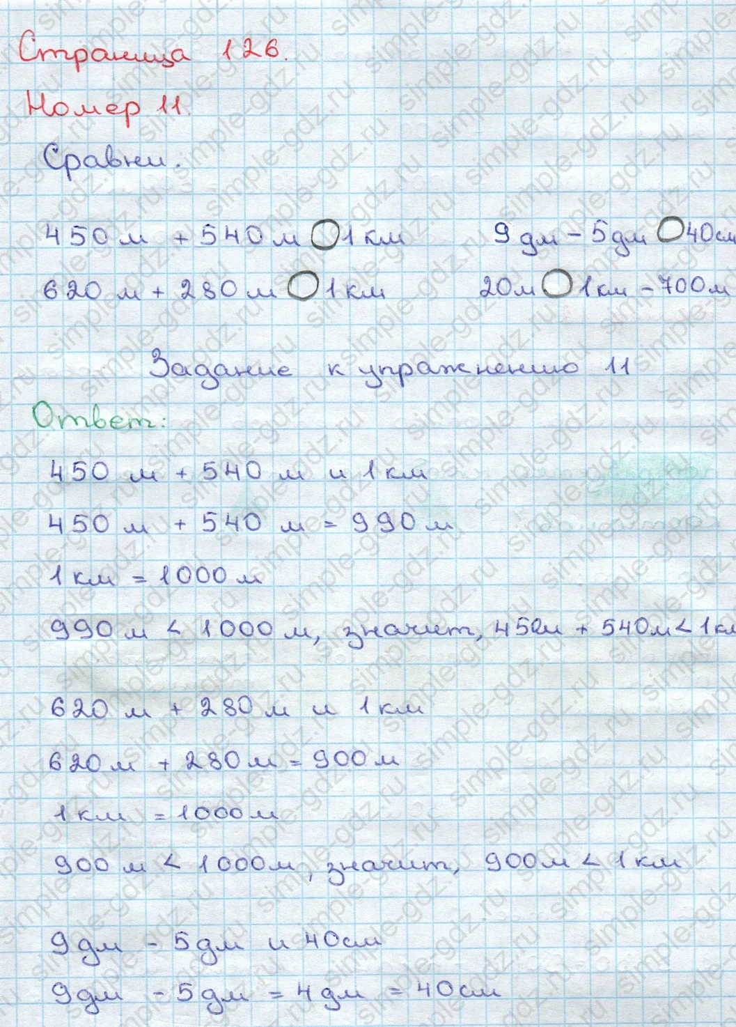 matematika class-3 Математика 3 класс учебник Дорофеев, Миракова часть 1, 2 - 2 Часть страница 126 ответ Номер 11