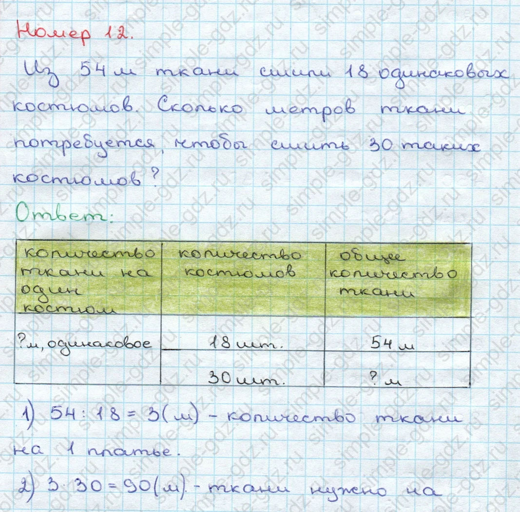 matematika class-3 Математика 3 класс учебник Дорофеев, Миракова часть 1, 2 - 2 Часть страница 126 ответ Номер 12