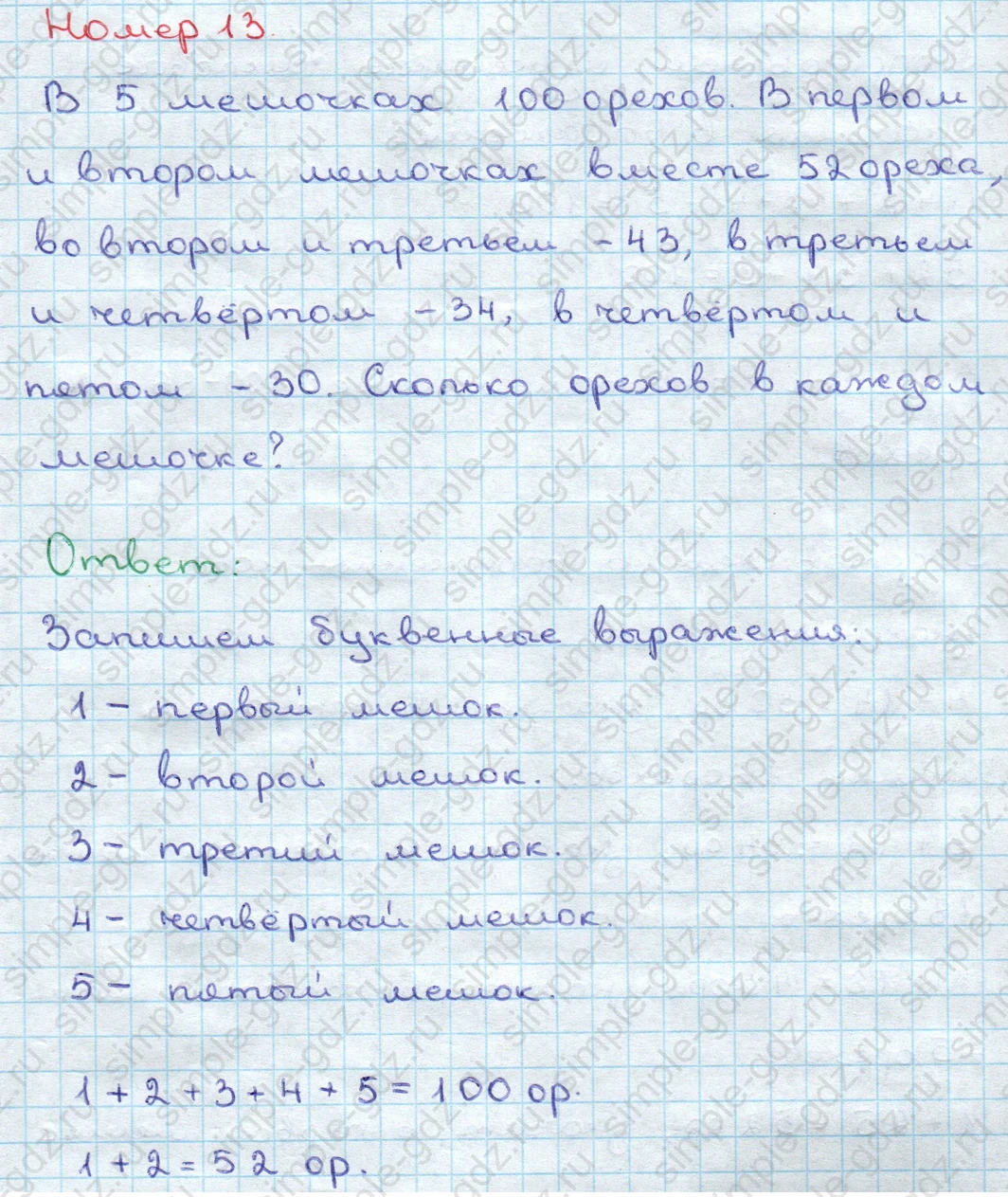 matematika class-3 Математика 3 класс учебник Дорофеев, Миракова часть 1, 2 - 2 Часть страница 126 ответ Номер 13