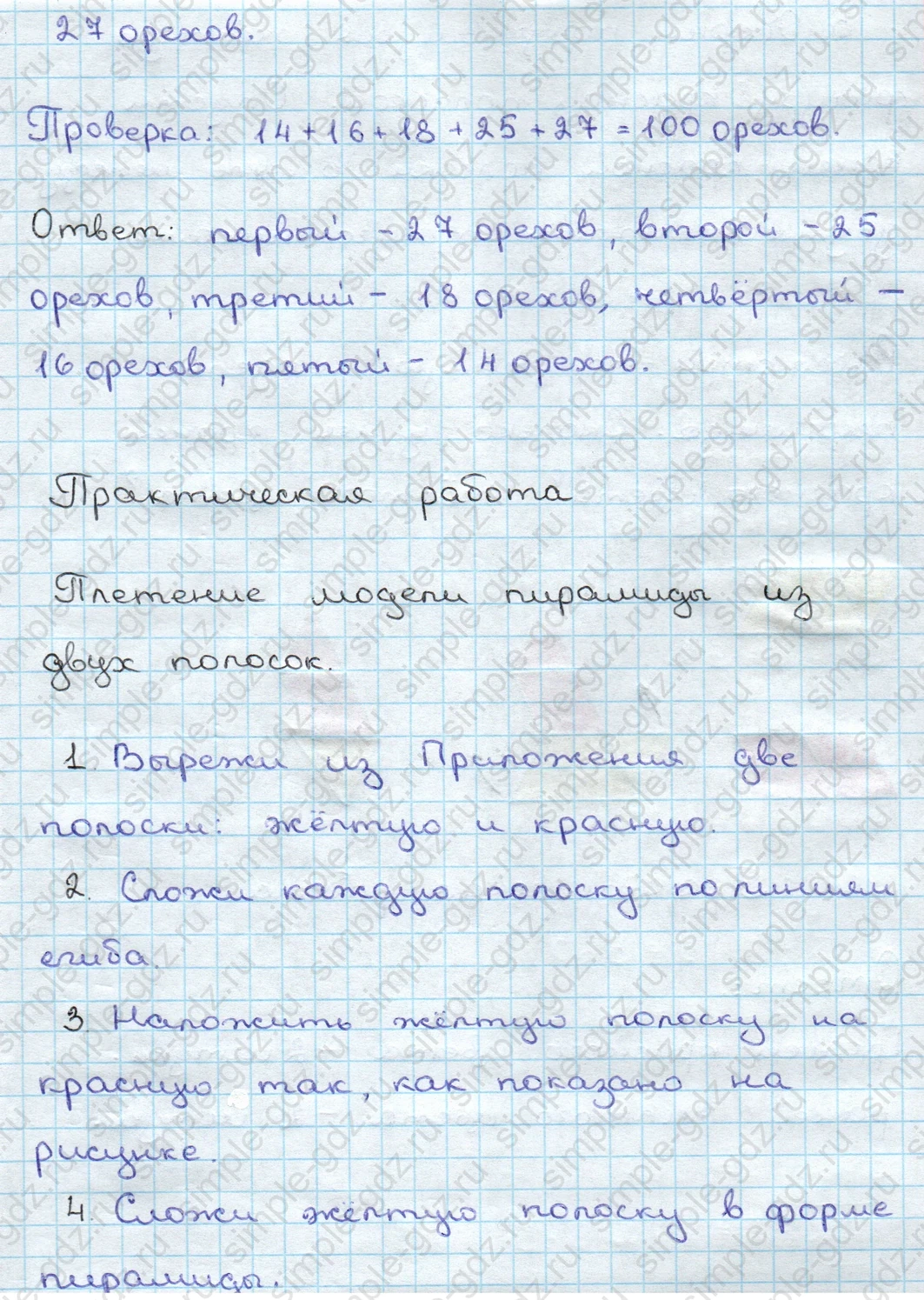 matematika class-3 Математика 3 класс учебник Дорофеев, Миракова часть 1, 2 - 2 Часть страница 126 ответ Практическая работа