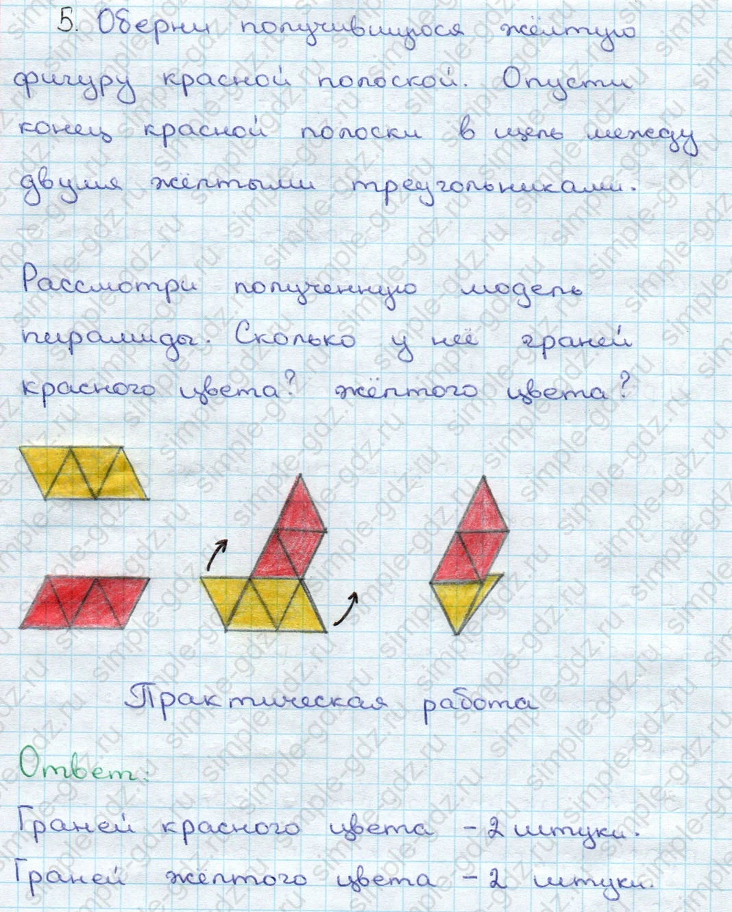 matematika class-3 Математика 3 класс учебник Дорофеев, Миракова часть 1, 2 - 2 Часть страница 126 ответ Практическая работа