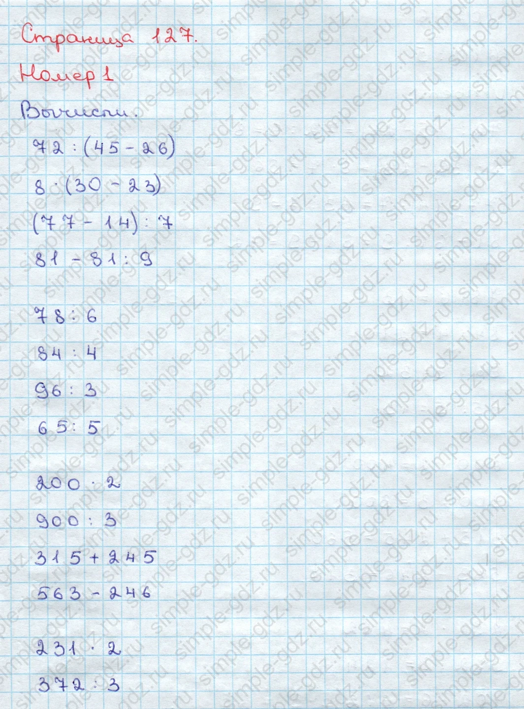 matematika class-3 Математика 3 класс учебник Дорофеев, Миракова часть 1, 2 - 2 Часть страница 127 ответ Номер 1