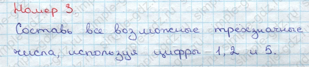 matematika class-3 Математика 3 класс учебник Дорофеев, Миракова часть 1, 2 - 2 Часть страница 127 ответ Номер 3