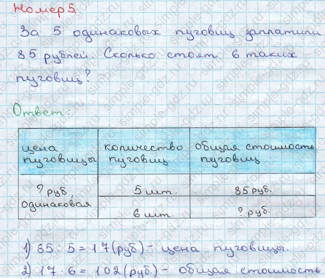 matematika class-3 Математика 3 класс учебник Дорофеев, Миракова часть 1, 2 - 2 Часть страница 127 ответ Номер 5