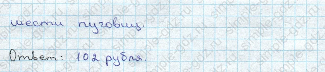 matematika class-3 Математика 3 класс учебник Дорофеев, Миракова часть 1, 2 - 2 Часть страница 127 ответ Номер 5