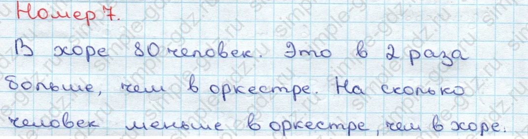 matematika class-3 Математика 3 класс учебник Дорофеев, Миракова часть 1, 2 - 2 Часть страница 127 ответ Номер 7