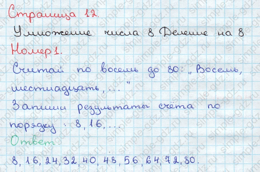 matematika class-3 Математика 3 класс учебник Дорофеев, Миракова часть 1, 2 - 2 Часть страница 12 ответ Номер 1