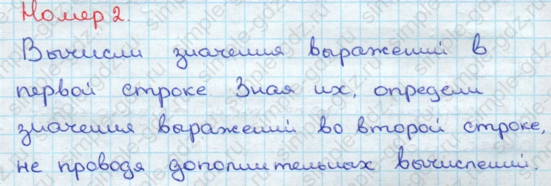 matematika class-3 Математика 3 класс учебник Дорофеев, Миракова часть 1, 2 - 2 Часть страница 12 ответ Номер 2