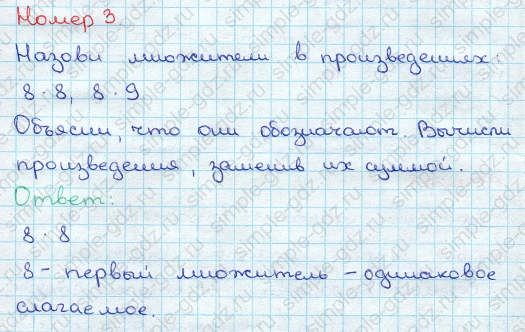 matematika class-3 Математика 3 класс учебник Дорофеев, Миракова часть 1, 2 - 2 Часть страница 12 ответ Номер 3