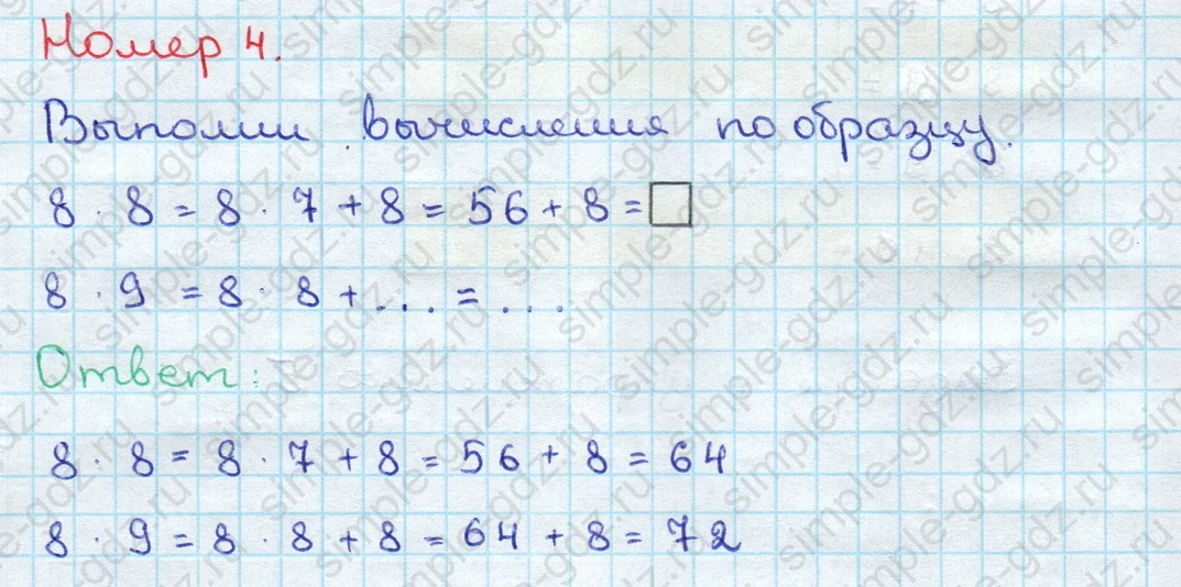 matematika class-3 Математика 3 класс учебник Дорофеев, Миракова часть 1, 2 - 2 Часть страница 12 ответ Номер 4