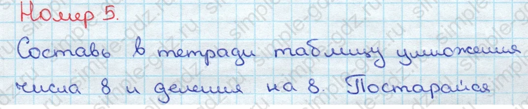 matematika class-3 Математика 3 класс учебник Дорофеев, Миракова часть 1, 2 - 2 Часть страница 12 ответ Номер 5