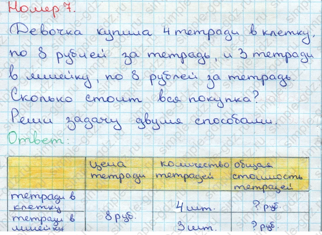 matematika class-3 Математика 3 класс учебник Дорофеев, Миракова часть 1, 2 - 2 Часть страница 13 ответ Номер 7