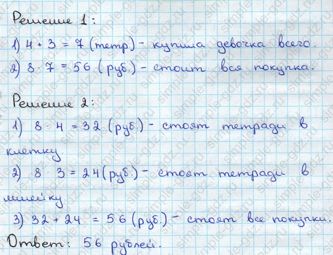 matematika class-3 Математика 3 класс учебник Дорофеев, Миракова часть 1, 2 - 2 Часть страница 13 ответ Номер 7