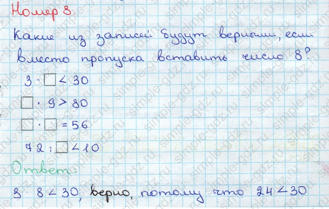 matematika class-3 Математика 3 класс учебник Дорофеев, Миракова часть 1, 2 - 2 Часть страница 13 ответ Номер 8