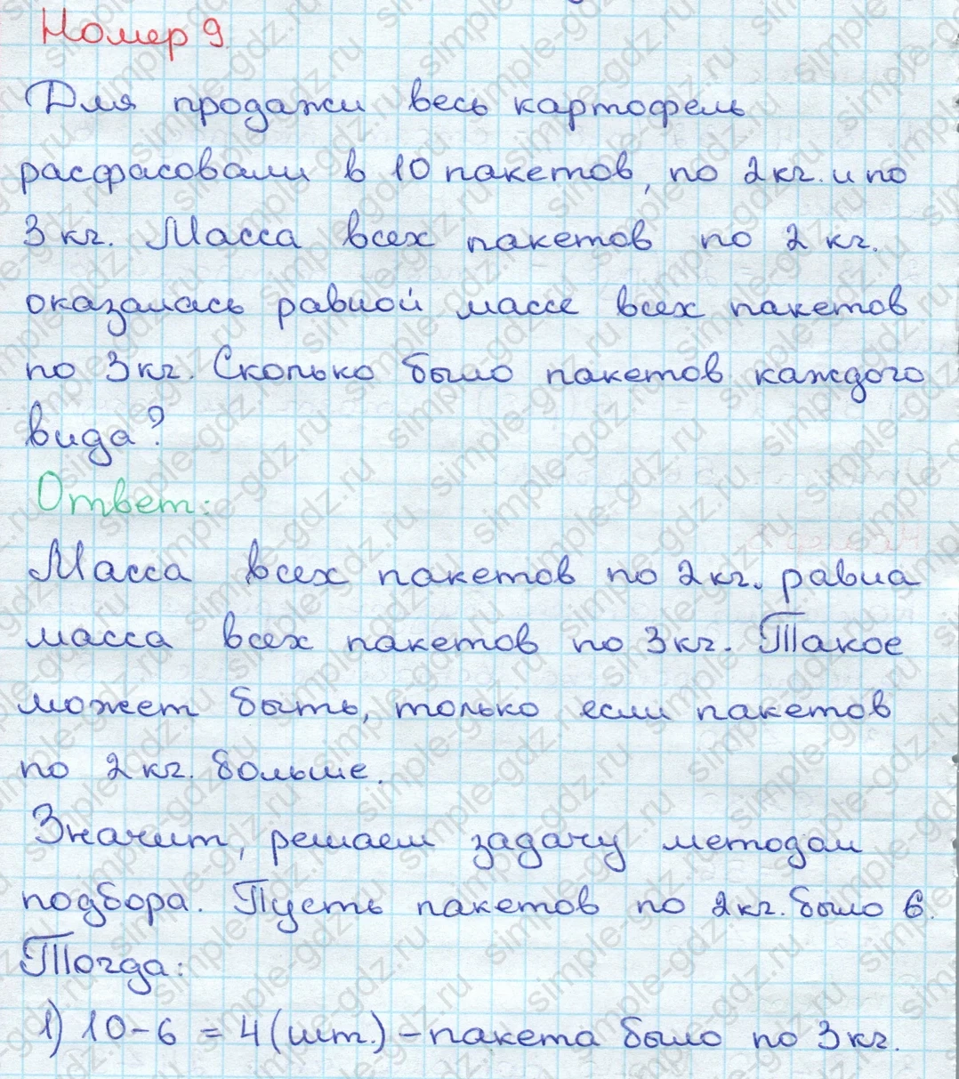 matematika class-3 Математика 3 класс учебник Дорофеев, Миракова часть 1, 2 - 2 Часть страница 13 ответ Номер 9