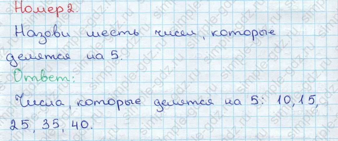 matematika class-3 Математика 3 класс учебник Дорофеев, Миракова часть 1, 2 - 2 Часть страница 13 ответ Номер 2