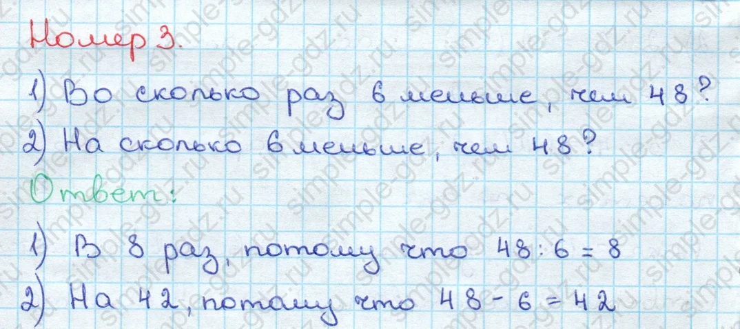 matematika class-3 Математика 3 класс учебник Дорофеев, Миракова часть 1, 2 - 2 Часть страница 13 ответ Номер 3