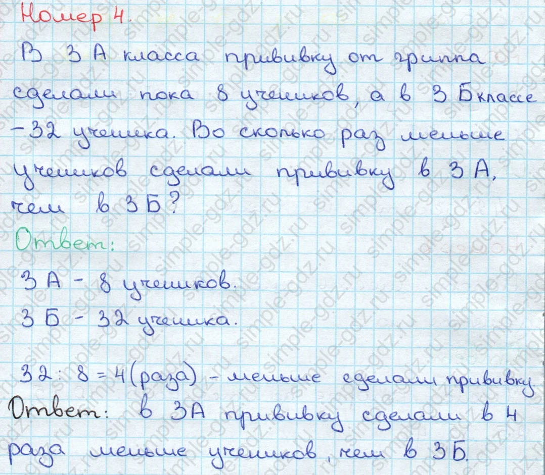 matematika class-3 Математика 3 класс учебник Дорофеев, Миракова часть 1, 2 - 2 Часть страница 13 ответ Номер 4