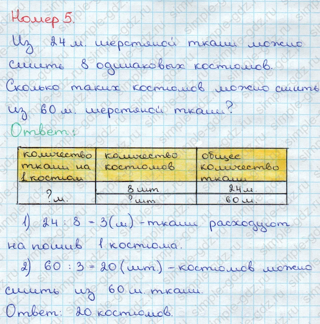 matematika class-3 Математика 3 класс учебник Дорофеев, Миракова часть 1, 2 - 2 Часть страница 13 ответ Номер 5