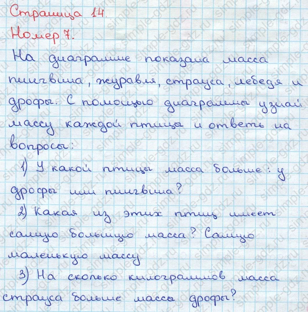 matematika class-3 Математика 3 класс учебник Дорофеев, Миракова часть 1, 2 - 2 Часть страница 14 ответ Номер 7