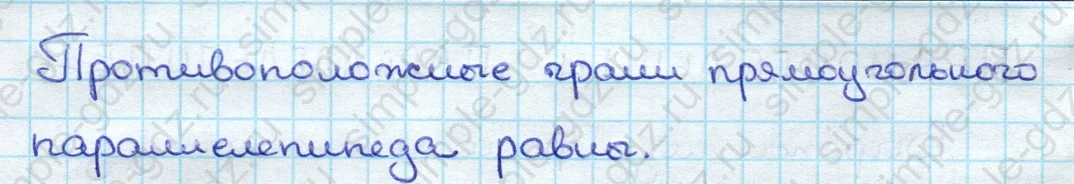 matematika class-3 Математика 3 класс учебник Дорофеев, Миракова часть 1, 2 - 2 Часть страница 14 ответ ПРЯМОУГОЛЬНЫЙ ПАРАЛЛЕЛЕПИПЕД