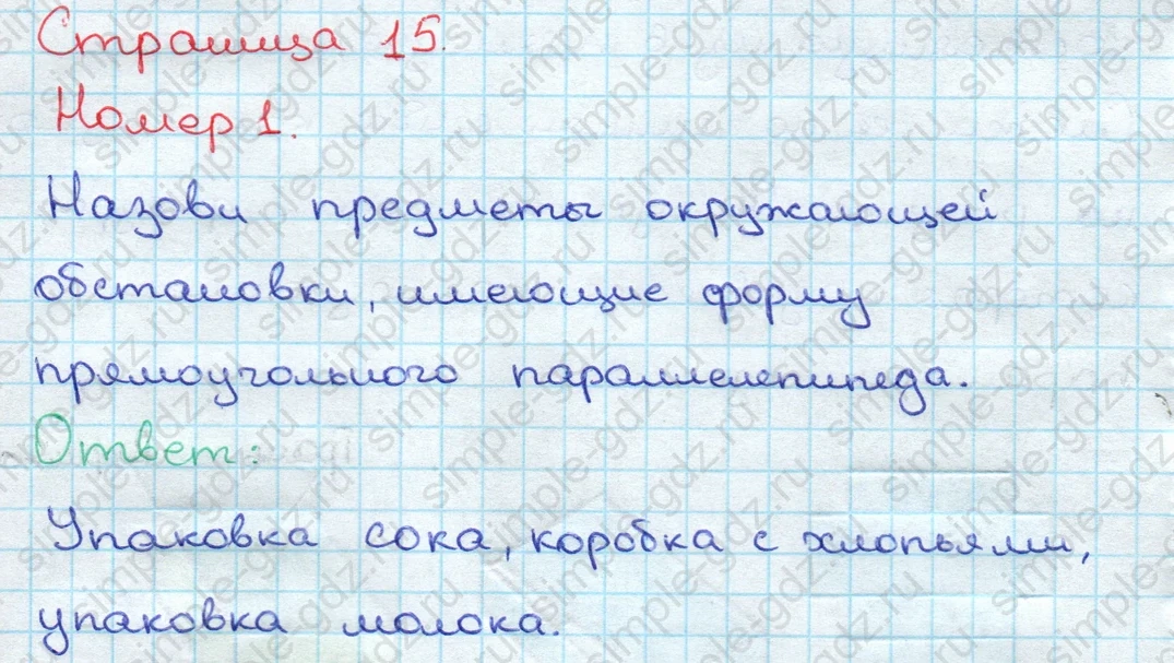 matematika class-3 Математика 3 класс учебник Дорофеев, Миракова часть 1, 2 - 2 Часть страница 15 ответ Номер 1