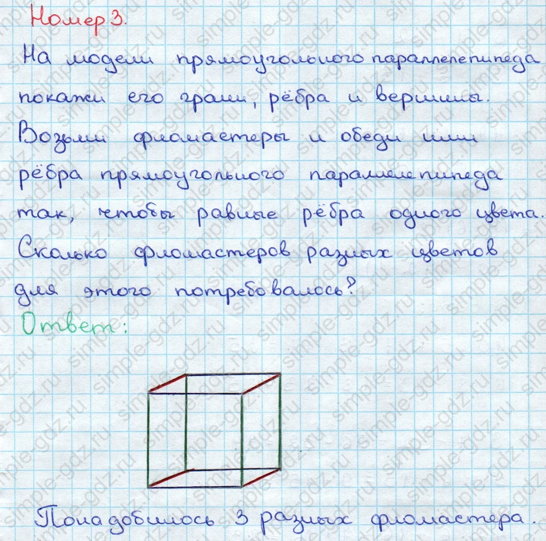 matematika class-3 Математика 3 класс учебник Дорофеев, Миракова часть 1, 2 - 2 Часть страница 15 ответ Номер 3