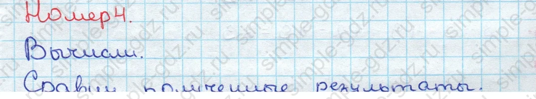 matematika class-3 Математика 3 класс учебник Дорофеев, Миракова часть 1, 2 - 2 Часть страница 15 ответ Номер 4