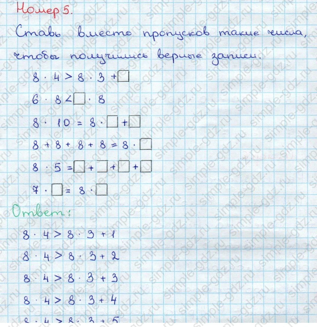 matematika class-3 Математика 3 класс учебник Дорофеев, Миракова часть 1, 2 - 2 Часть страница 15 ответ Номер 5