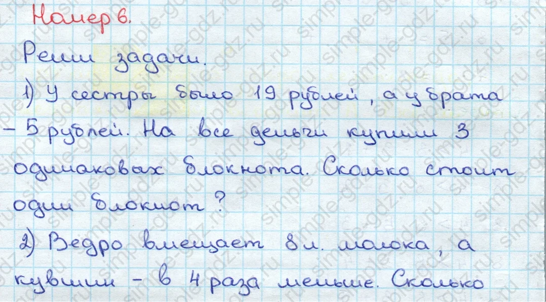 matematika class-3 Математика 3 класс учебник Дорофеев, Миракова часть 1, 2 - 2 Часть страница 15 ответ Номер 6