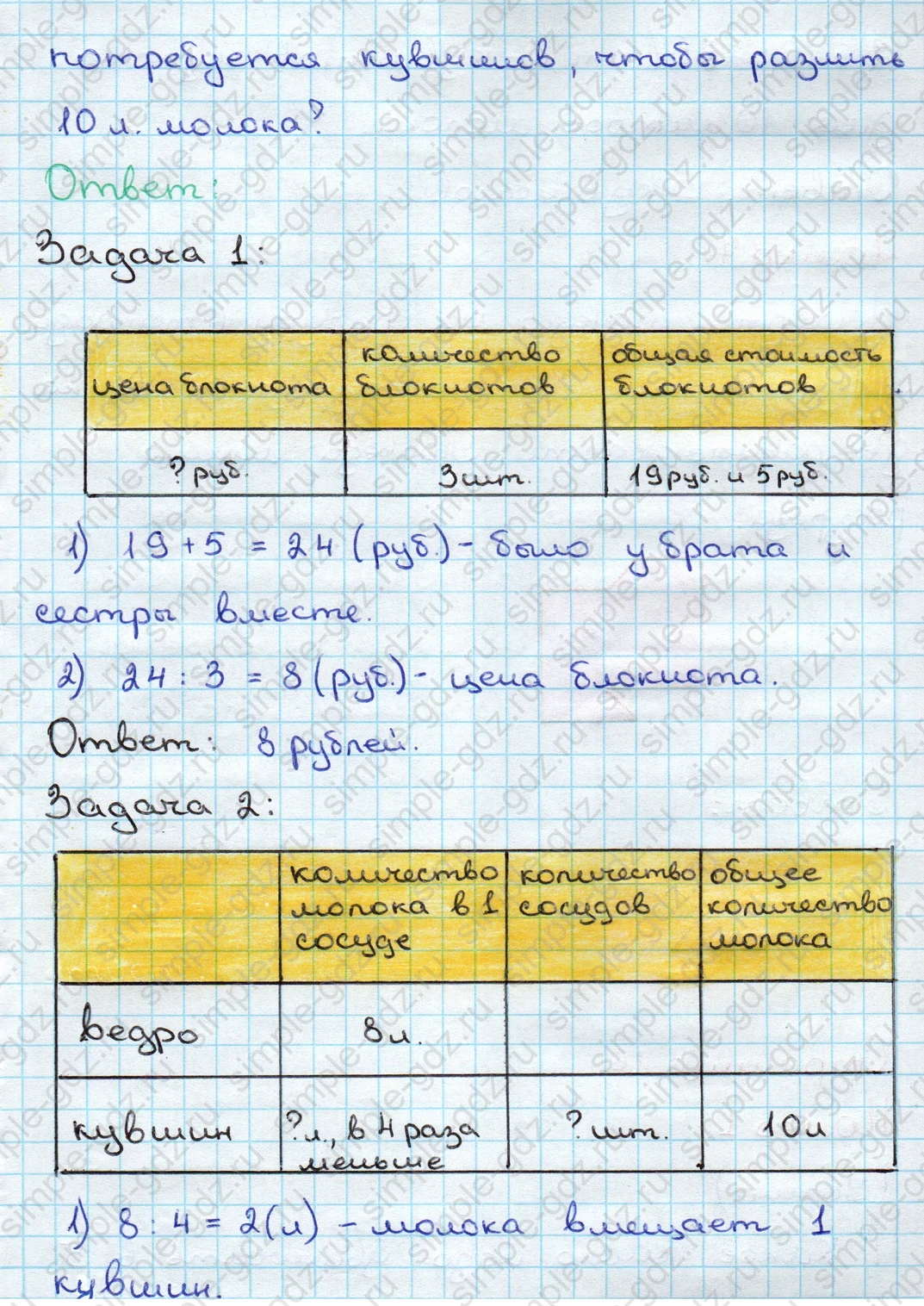 matematika class-3 Математика 3 класс учебник Дорофеев, Миракова часть 1, 2 - 2 Часть страница 15 ответ Номер 6
