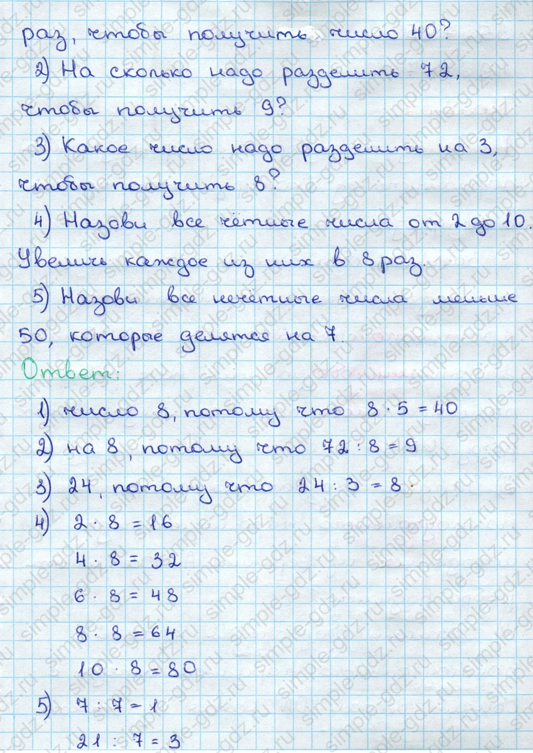 matematika class-3 Математика 3 класс учебник Дорофеев, Миракова часть 1, 2 - 2 Часть страница 16 ответ Номер 1