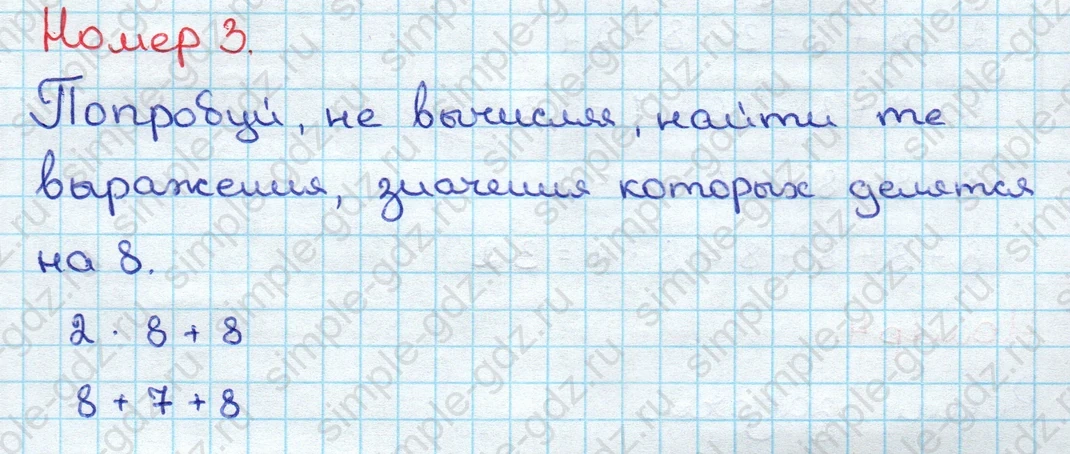 matematika class-3 Математика 3 класс учебник Дорофеев, Миракова часть 1, 2 - 2 Часть страница 16 ответ Номер 3