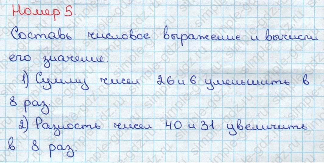 matematika class-3 Математика 3 класс учебник Дорофеев, Миракова часть 1, 2 - 2 Часть страница 16 ответ Номер 5