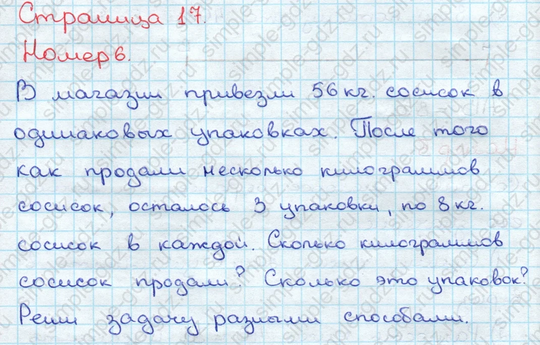 matematika class-3 Математика 3 класс учебник Дорофеев, Миракова часть 1, 2 - 2 Часть страница 17 ответ Номер 6
