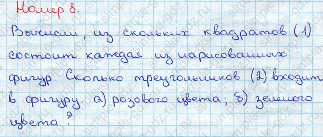 matematika class-3 Математика 3 класс учебник Дорофеев, Миракова часть 1, 2 - 2 Часть страница 17 ответ Номер 8