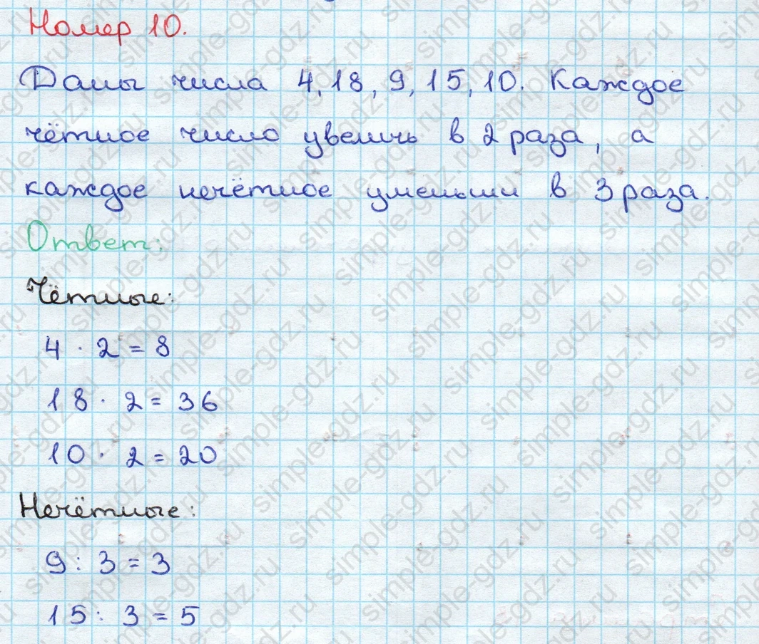 matematika class-3 Математика 3 класс учебник Дорофеев, Миракова часть 1, 2 - 2 Часть страница 17 ответ Номер 10