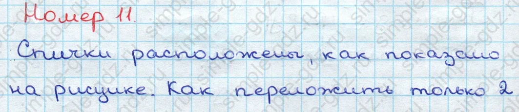 matematika class-3 Математика 3 класс учебник Дорофеев, Миракова часть 1, 2 - 2 Часть страница 17 ответ Номер 11