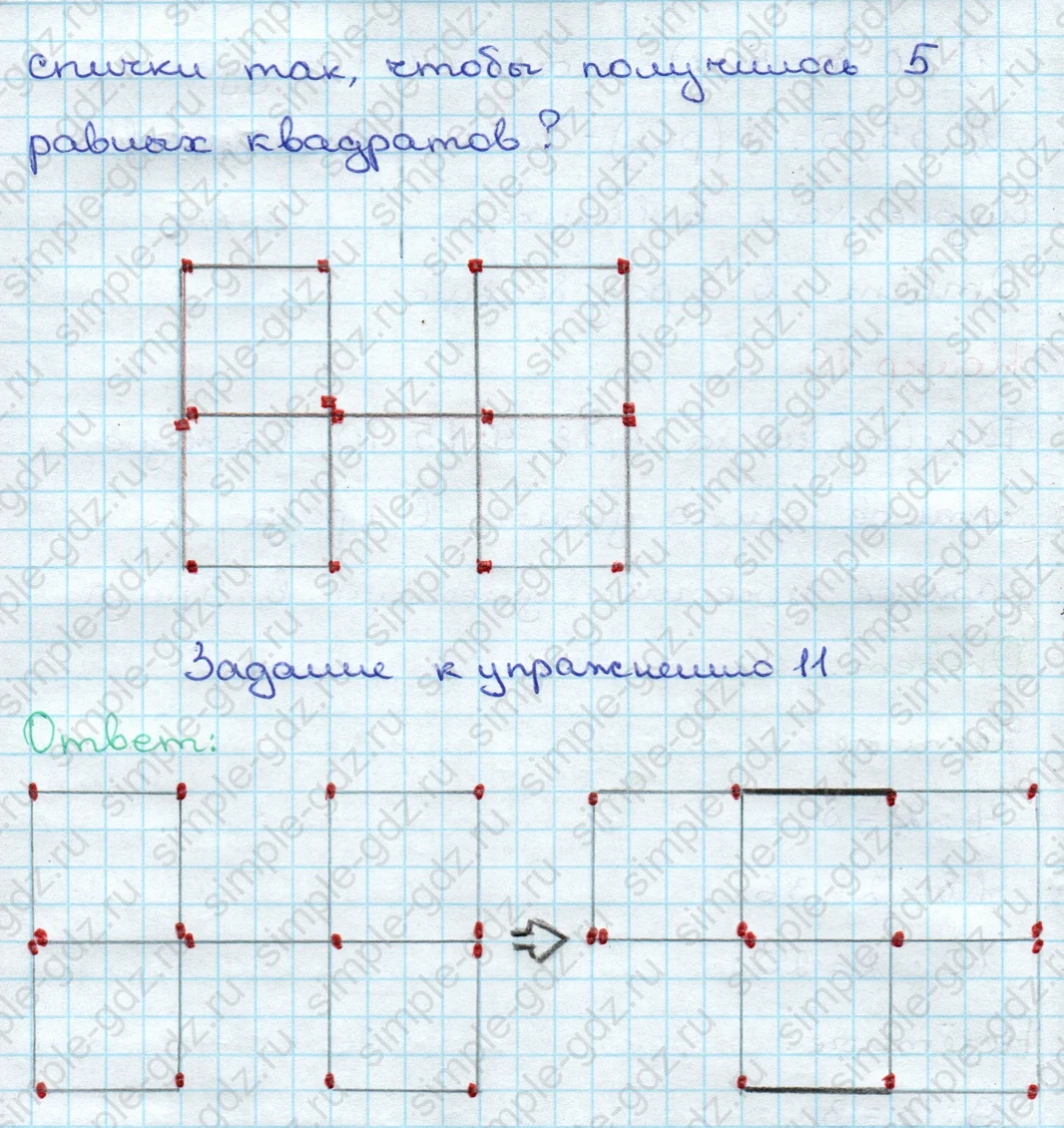 matematika class-3 Математика 3 класс учебник Дорофеев, Миракова часть 1, 2 - 2 Часть страница 17 ответ Номер 11