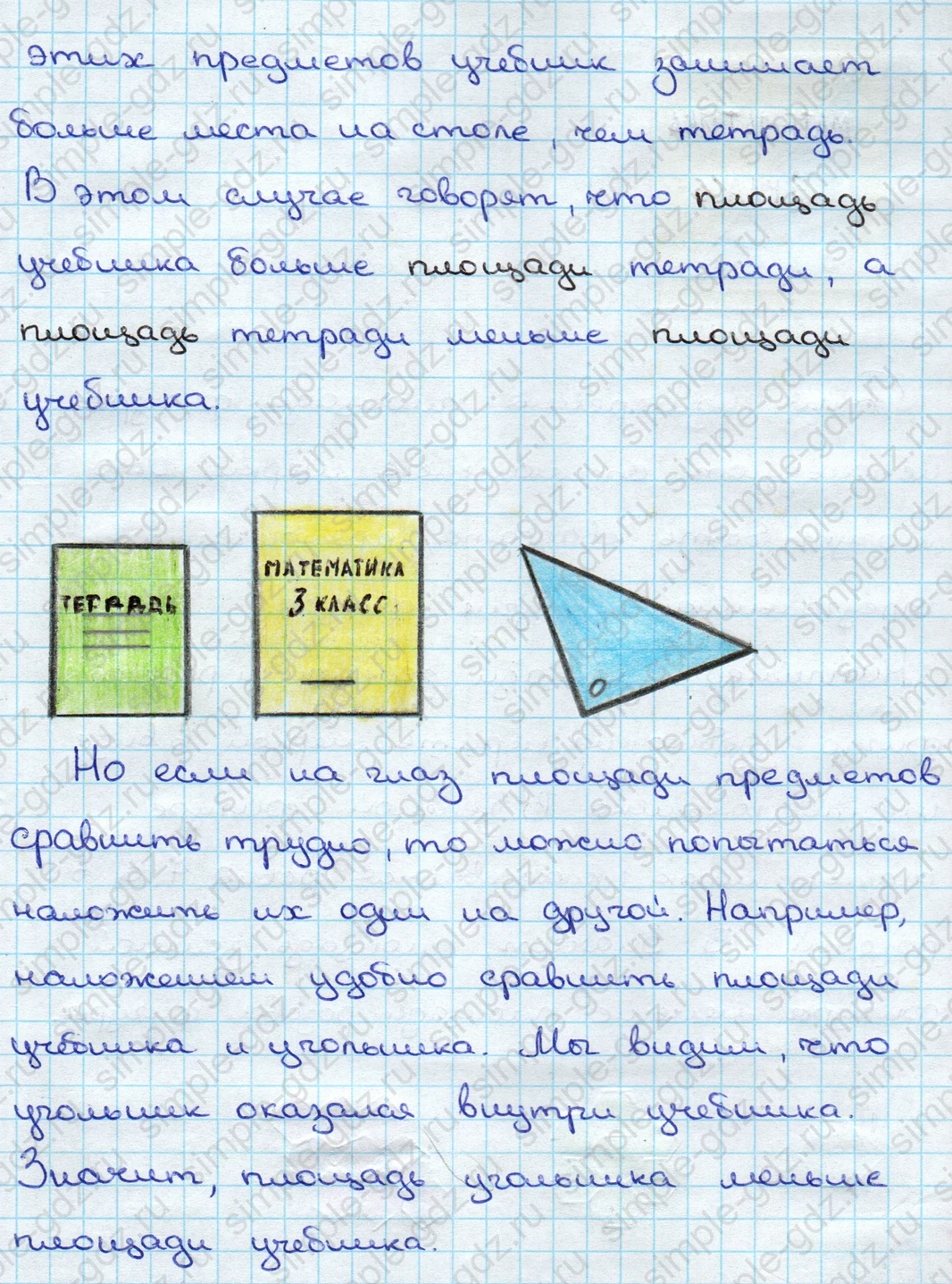 matematika class-3 Математика 3 класс учебник Дорофеев, Миракова часть 1, 2 - 2 Часть страница 18 ответ Площади фигур