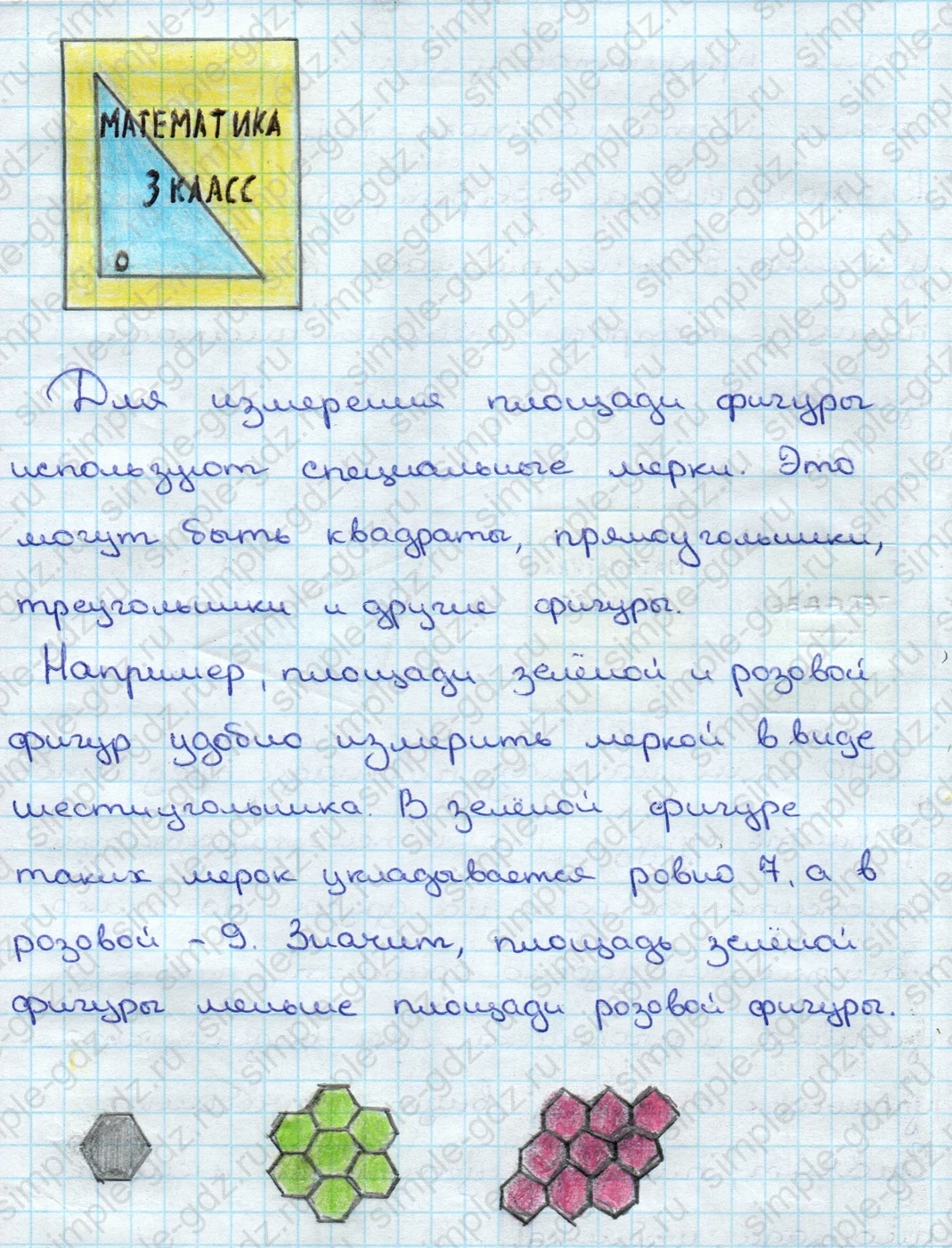 matematika class-3 Математика 3 класс учебник Дорофеев, Миракова часть 1, 2 - 2 Часть страница 18 ответ Площади фигур
