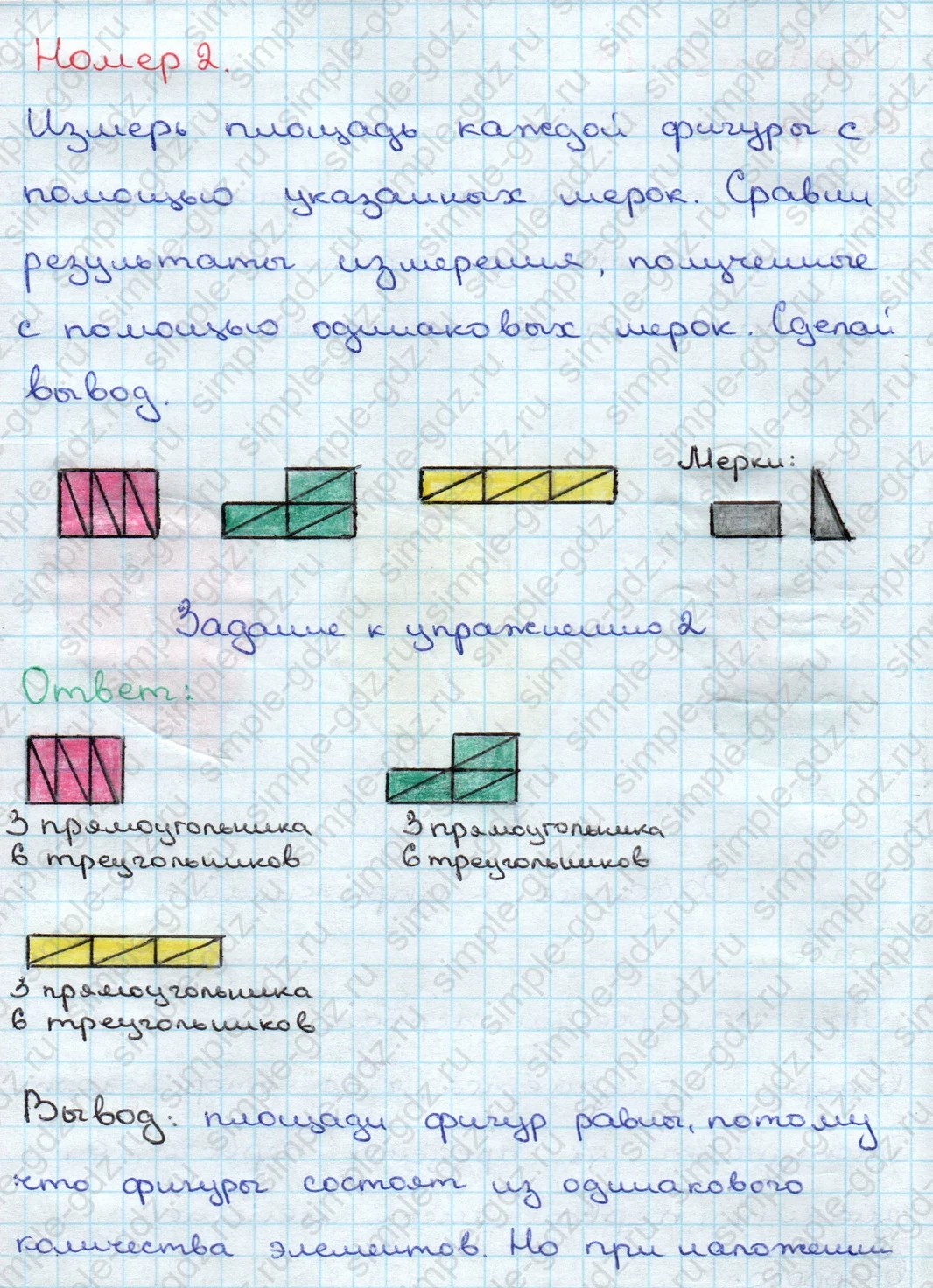 matematika class-3 Математика 3 класс учебник Дорофеев, Миракова часть 1, 2 - 2 Часть страница 19 ответ Номер 2