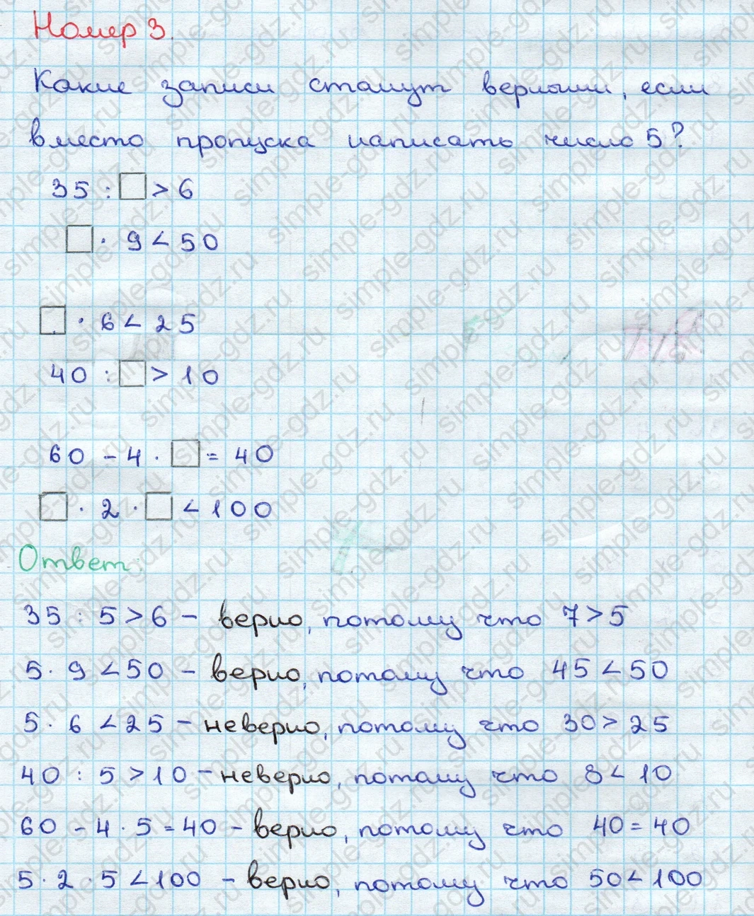 matematika class-3 Математика 3 класс учебник Дорофеев, Миракова часть 1, 2 - 2 Часть страница 19 ответ Номер 3